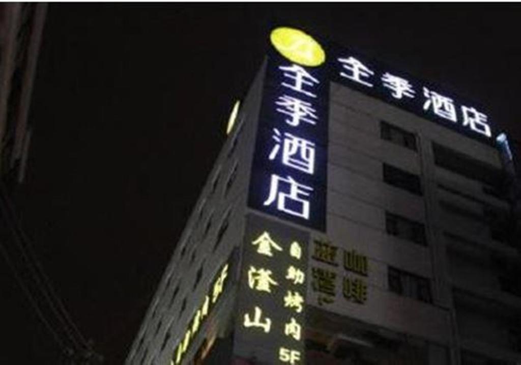 Ji Hotel Xinjiekou Nanjing Нанкин Екстериор снимка